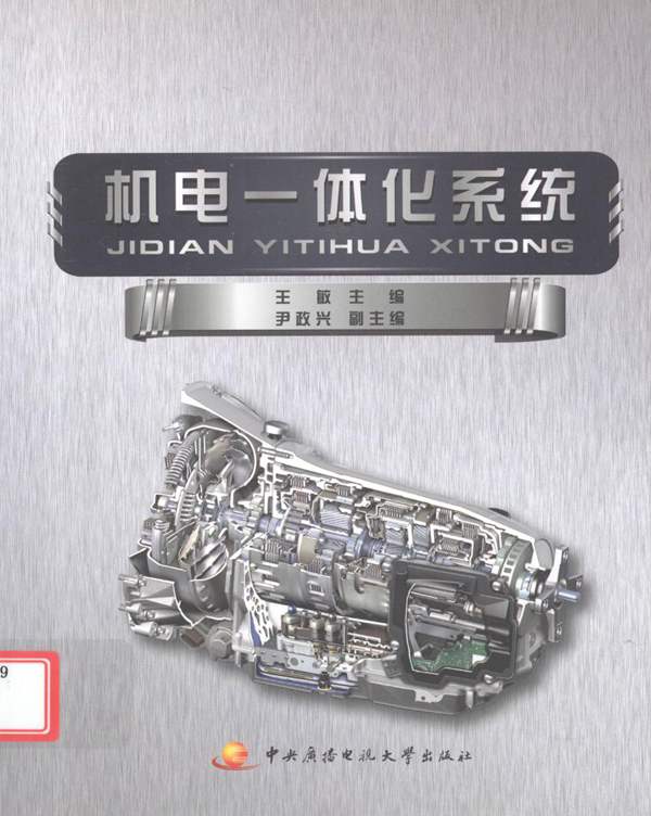 机电一体化系统-王敏