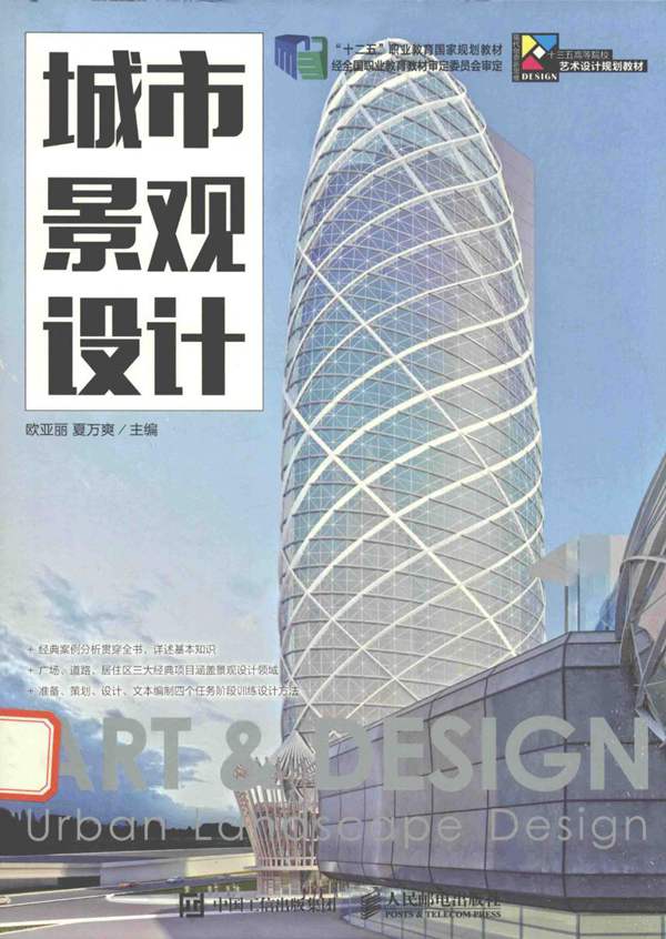 城市景观设计-欧亚丽-2017年版
