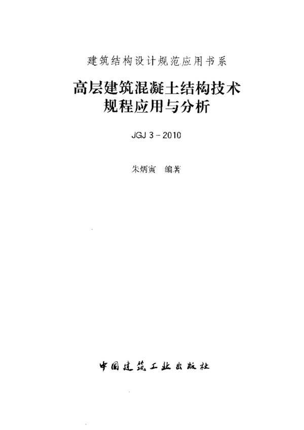 高层建筑结构技术应用与分析