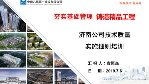 中建八局-基础、主体、装饰工程技术质量实施细则-培训PPT