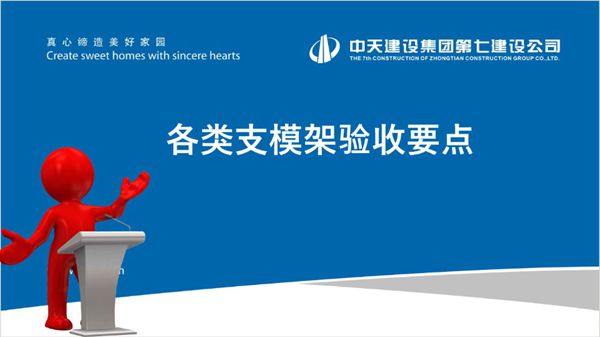 中天-各类支模架规范要求及验收要点-59页施工培训PPT课件