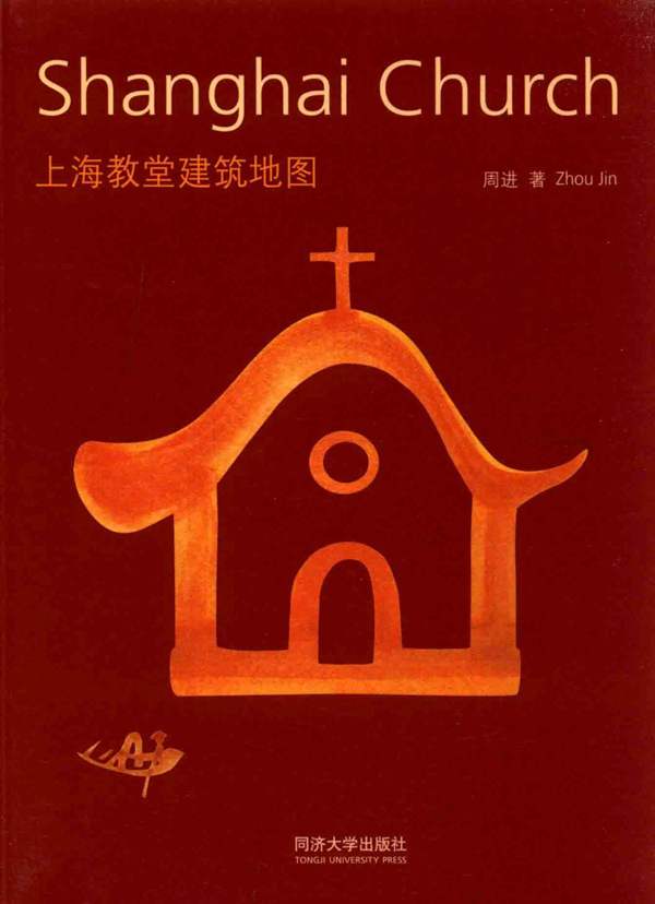 中英双语上海教堂建筑地图周进