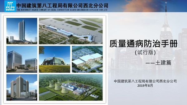 中建八局质量通病防治手册-土建篇-PPT版