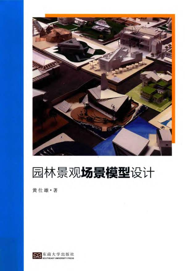 园林景观场景模型设计黄仕雄 2018年
