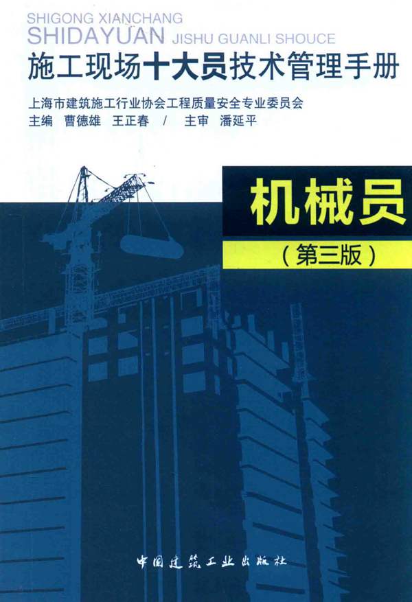 机械员(第3版) 施工现场十大员技术管理手册解培泉