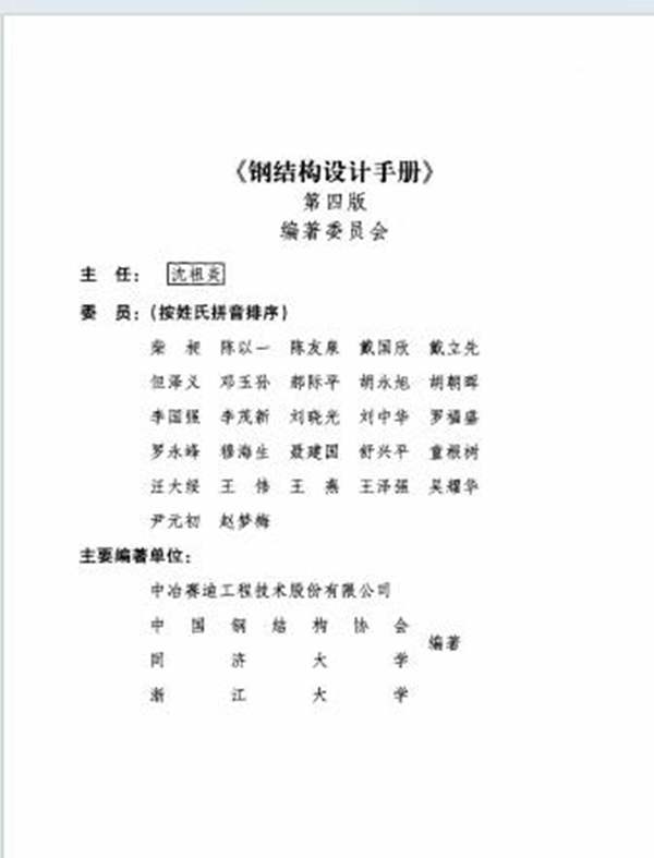 钢结构设计手册(第四版)上下册全套PDF版