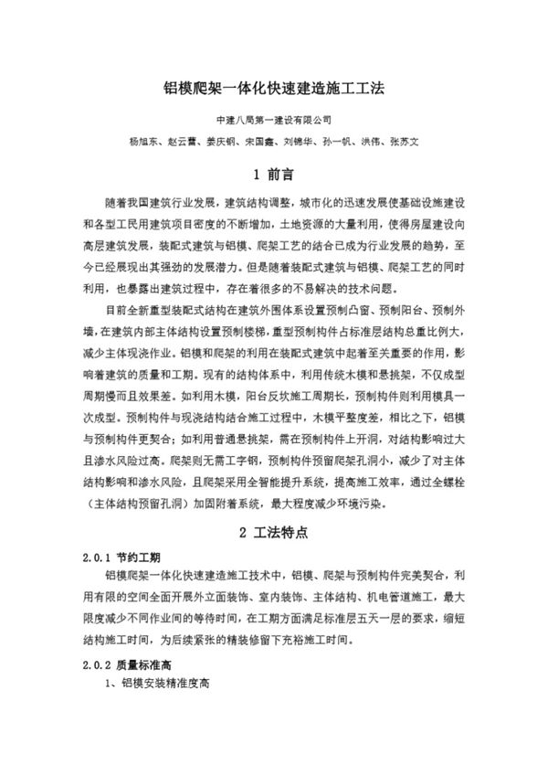 中建八局：铝模爬架一体化快速建造施工工法