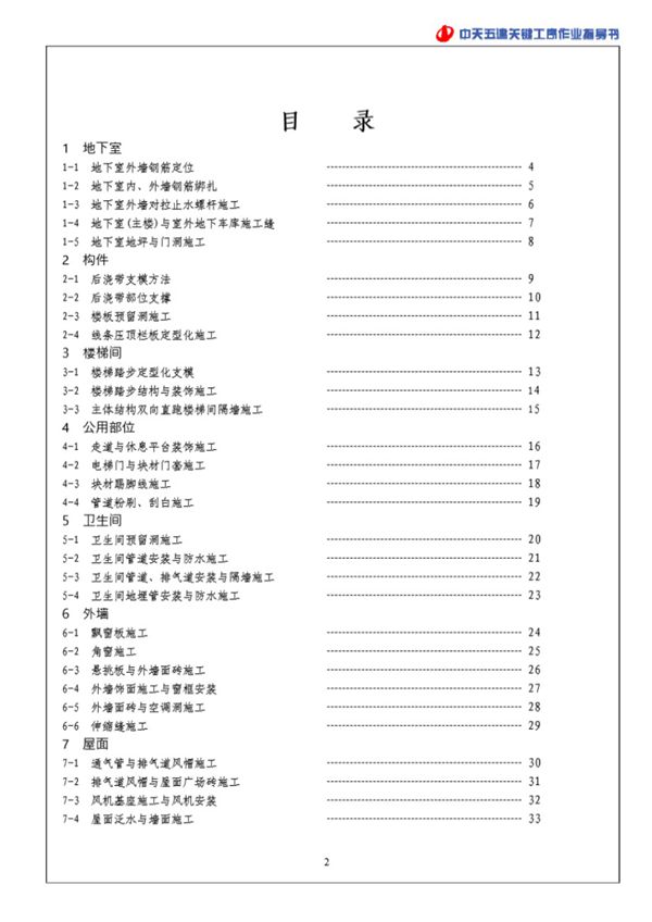 完整版《中天五建施工关键工序作业指导书》