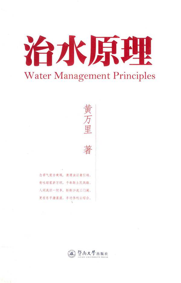 治水原理 黄万里