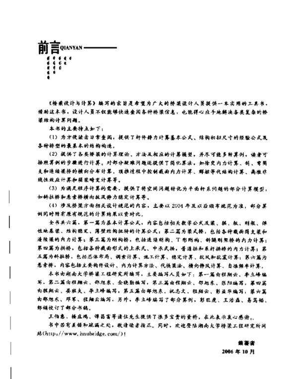 高清808页完整版桥梁设计与计算邵旭东、李立峰