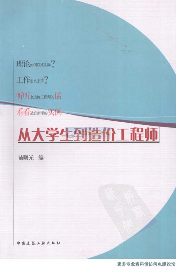 从大学生到造价工程师苗曙光