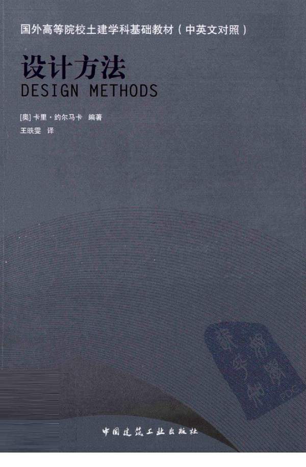 设计方法（中英文对照）