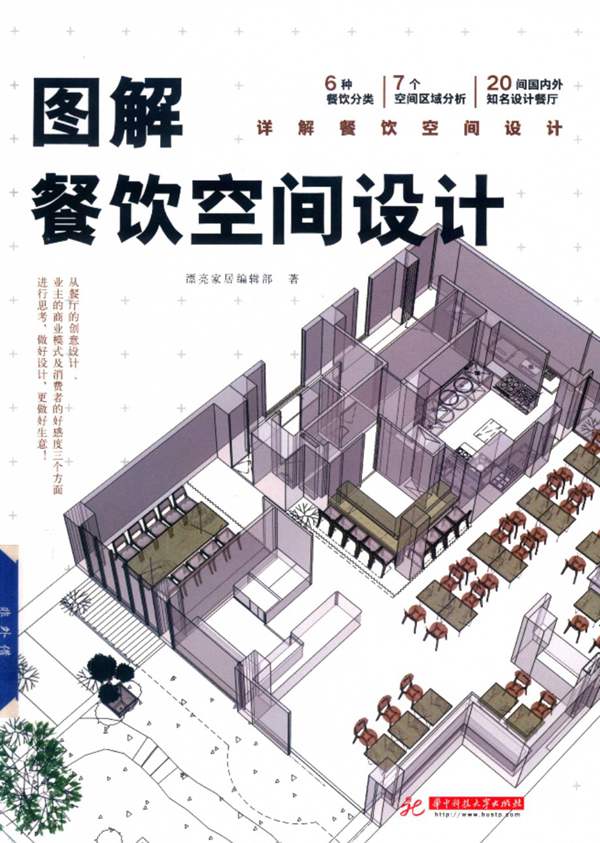 图解餐饮空间设计2018版