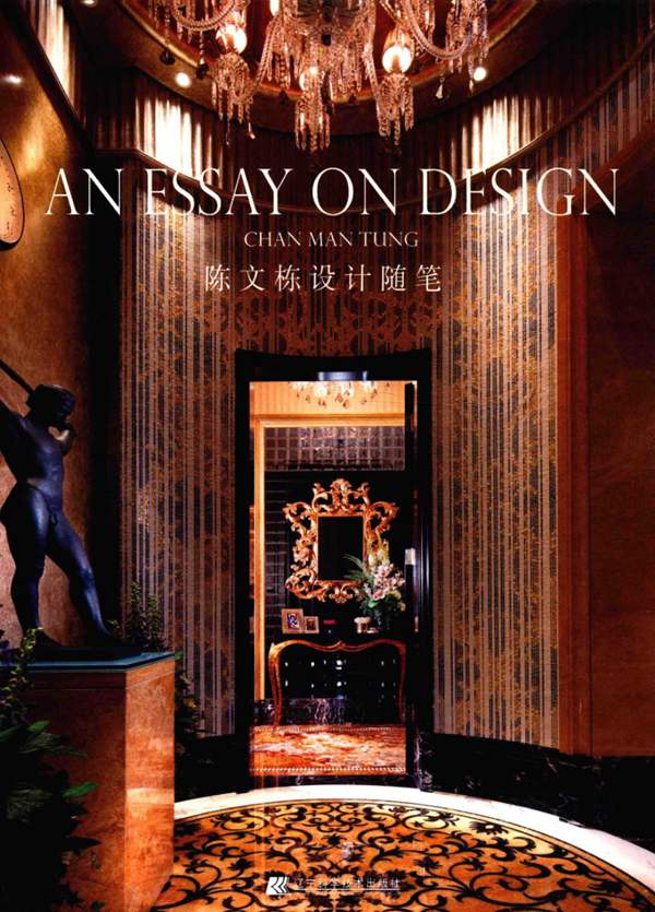陈文栋设计随笔陈文栋