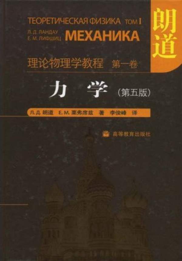 力学(第五版)朗道