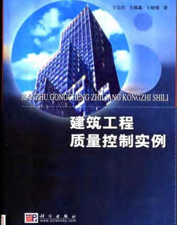 建筑工程质量控制实例
