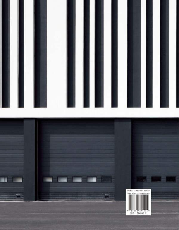 都市语境下的工业建筑(德)曼哈德 冯 格康(MeinhardvonGerkan)、尼古劳斯 格茨(Nikolaus)