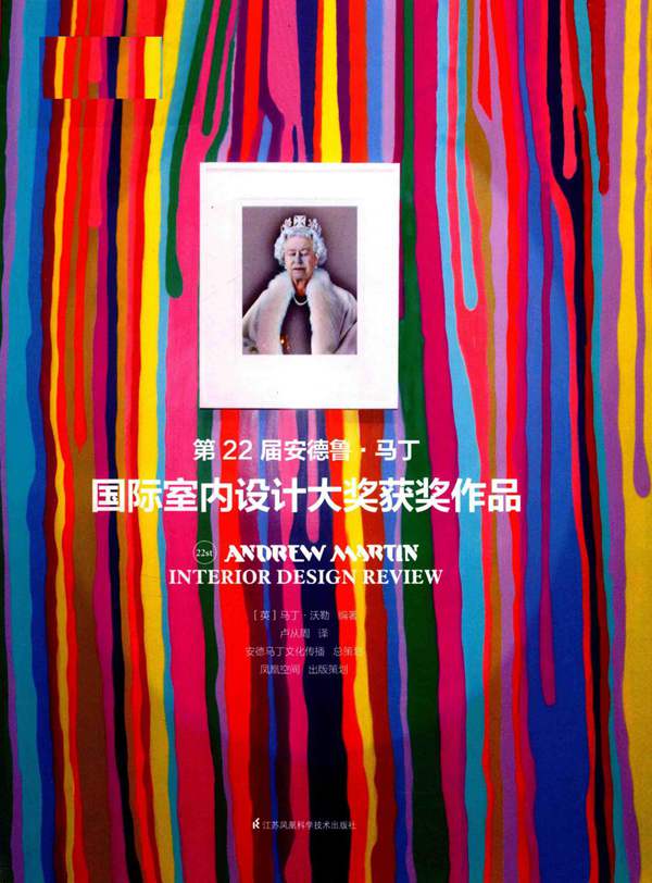 第22届安德鲁 马丁国际室内设计大奖获奖作品（英）马丁 沃勒