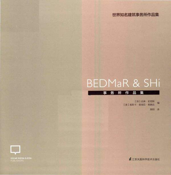 世界知名建筑事务所作品集：BEDMaR SHi事务所作品集[加] 达琳 史密斯
