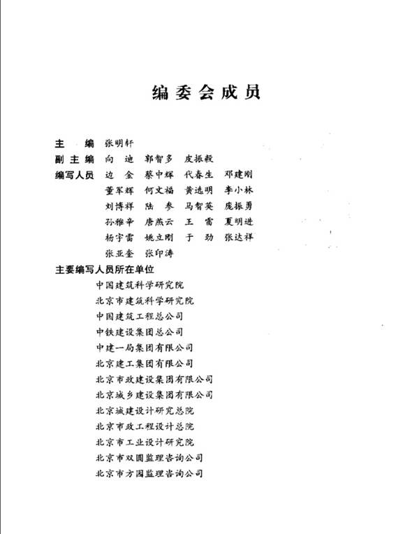 建设工程资料编制与填例书 市政工程资料编制与填写范例