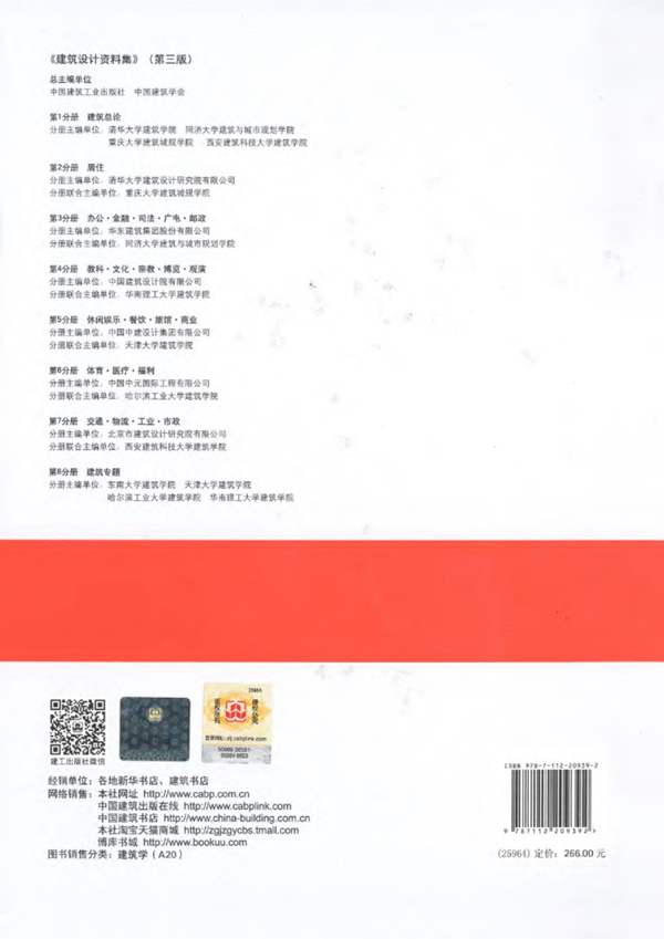 、全套八册建筑设计资料集（第三版）