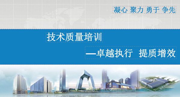 中建 工程质量标准化精细化管控措施（上册、下册）