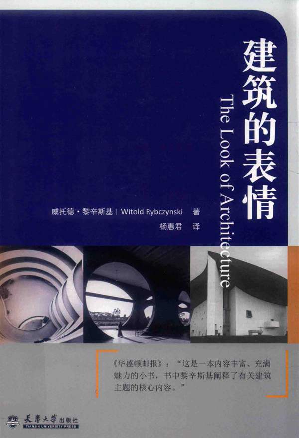 建筑的表情(美国)威托德·黎辛斯基