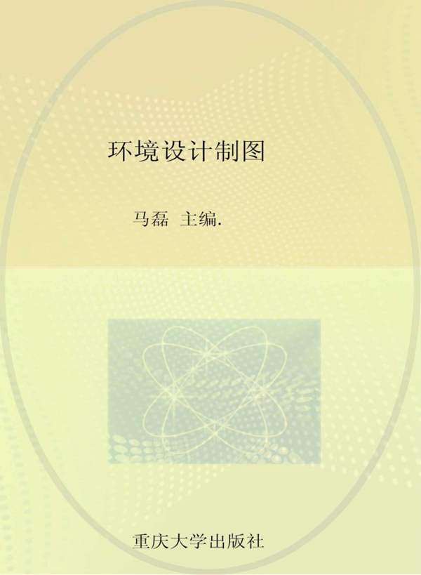 环境设计制图马磊