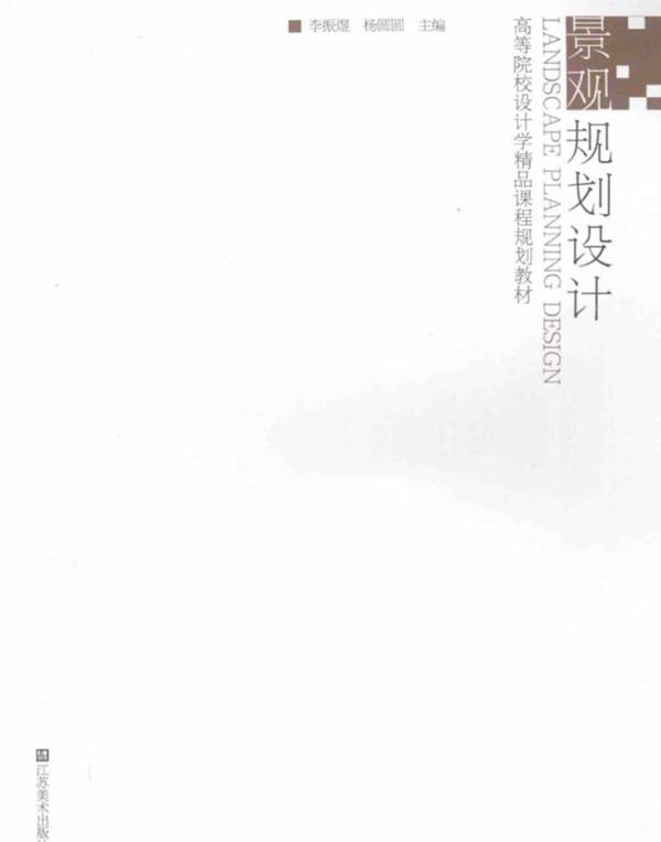 景观规划设计李振煜 杨圆圆   2014年