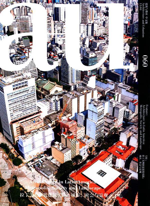 建筑与都市-拉丁美洲新近建筑实践 城市、社会与景观 建筑与都市中文版编辑部 编 2015年版