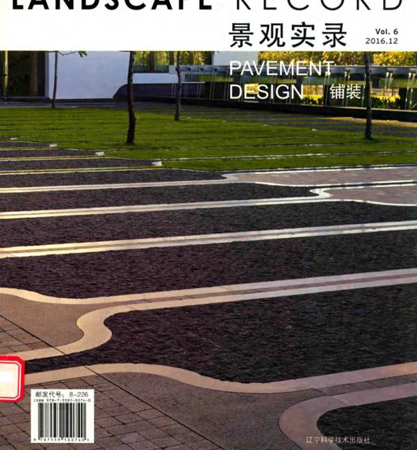 景观实录 铺装 贝龙 编 2016年版