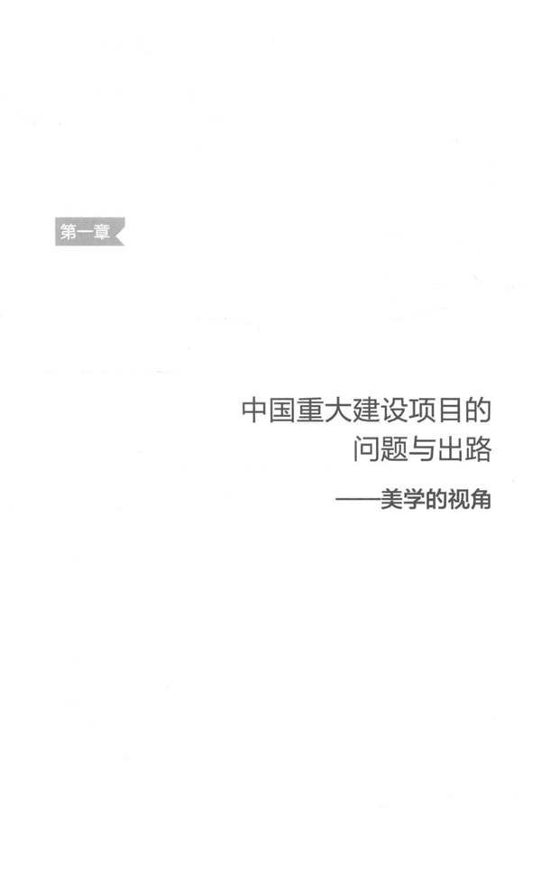 当代建筑的审美反思 季欣 著 2016年版