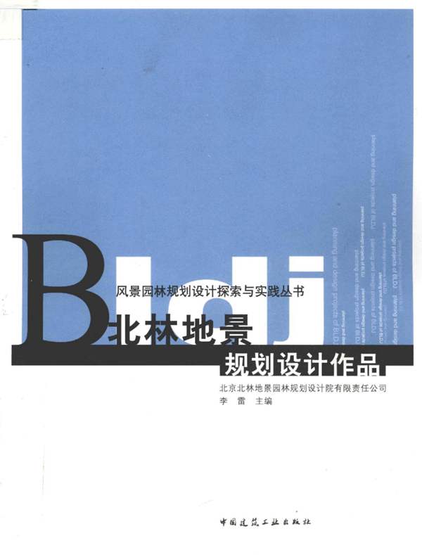 北林地景规划设计作品李雷 2010年版