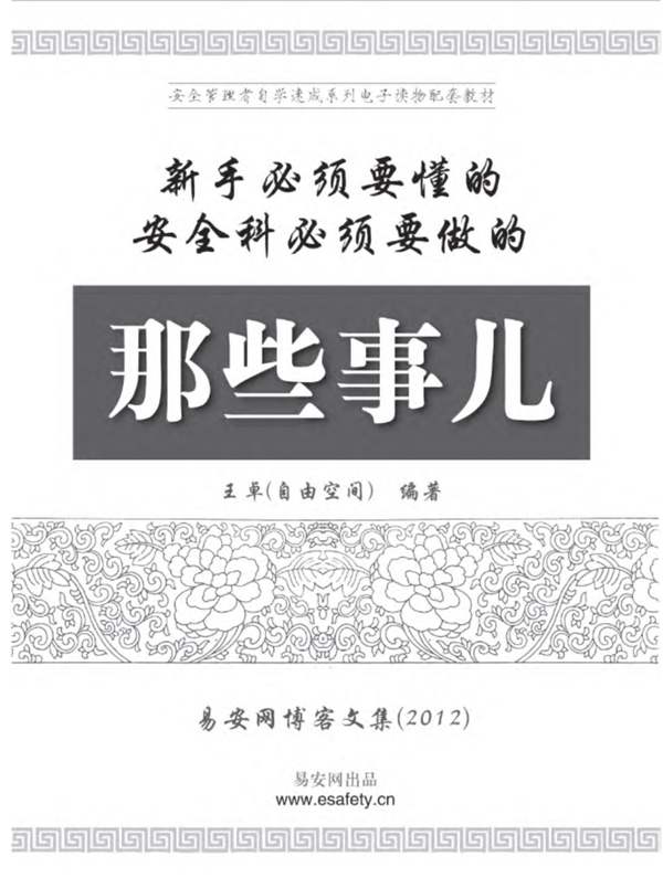 新手必须要懂的安全科必须要做的那些事儿