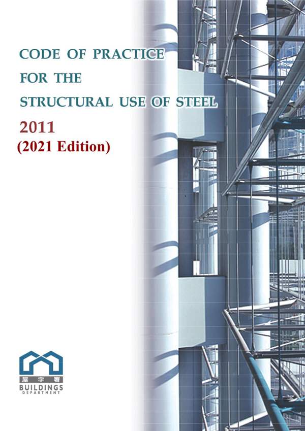 Code of Practice for the Structural Use of Steel 2011 (2021 Edition)