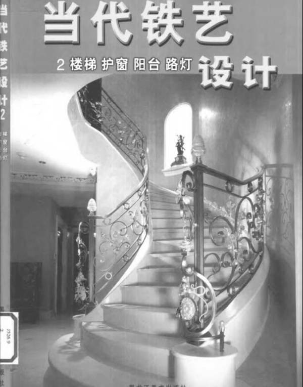 当代铁艺设计 2楼梯 护窗 阳台 路灯