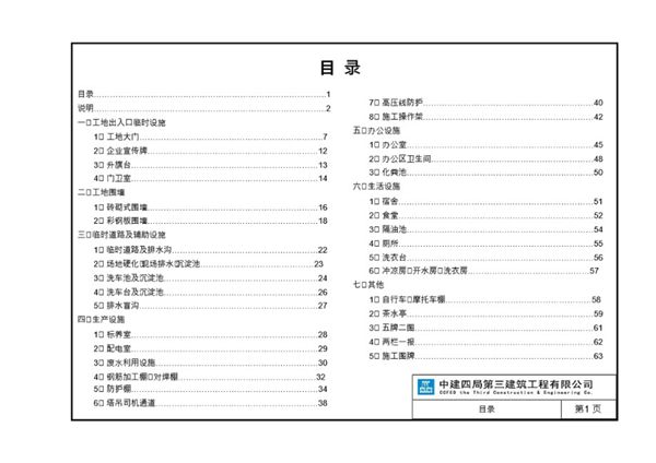中建《建设工程施工围挡图集》64页.pptx