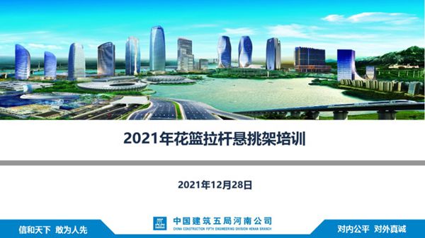 中建五局河南公司《花篮拉杆悬挑架培训》2021年12月版