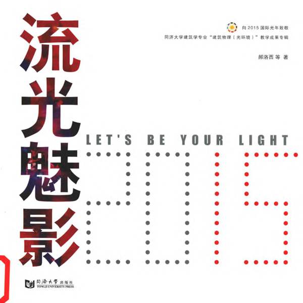 2015·流光魅影 郝洛西 等著 2016年版