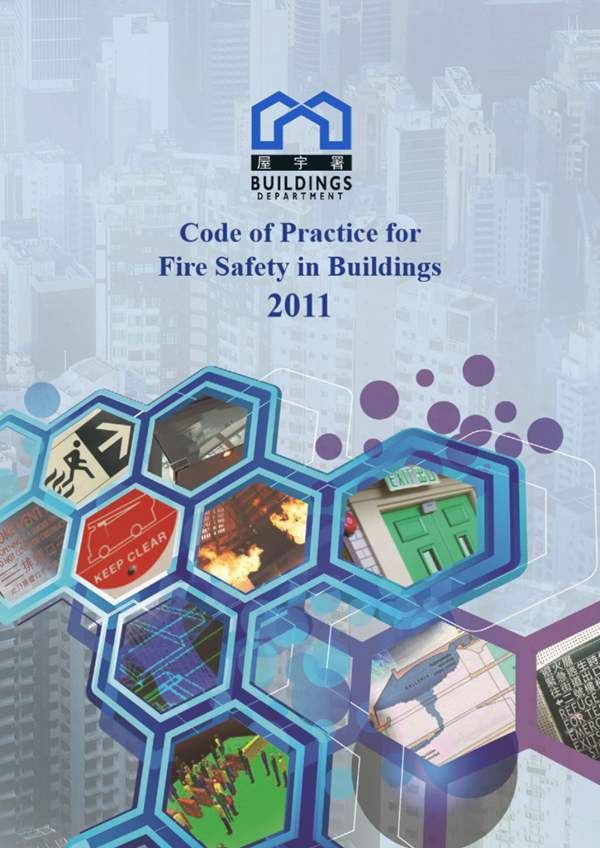 英文版 建筑物消防安全实务守则 Code of Practice for Fire Safety in Buildings 2011