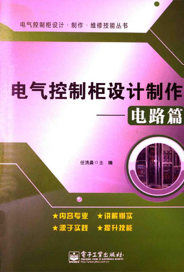 电气控制柜设计制作 电路篇任清晨