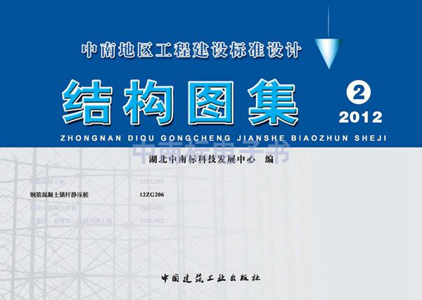 12ZG206(图集) 钢筋混凝土锚杆静压桩图集（中南标）