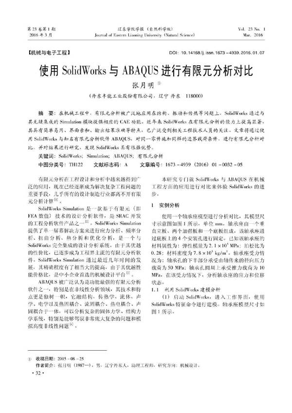 使用 MATLAB和Abaqus进行有限元分析简介(英文)