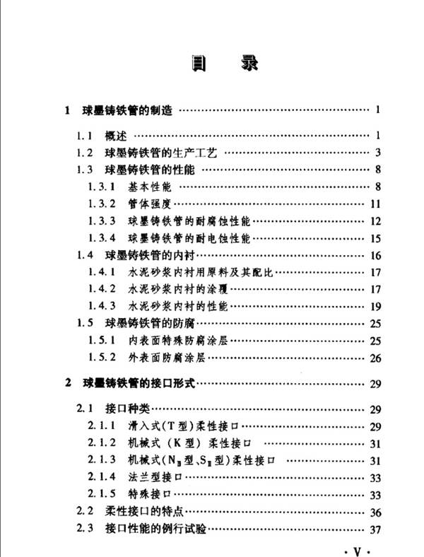 球墨铸铁管及管件技术手册