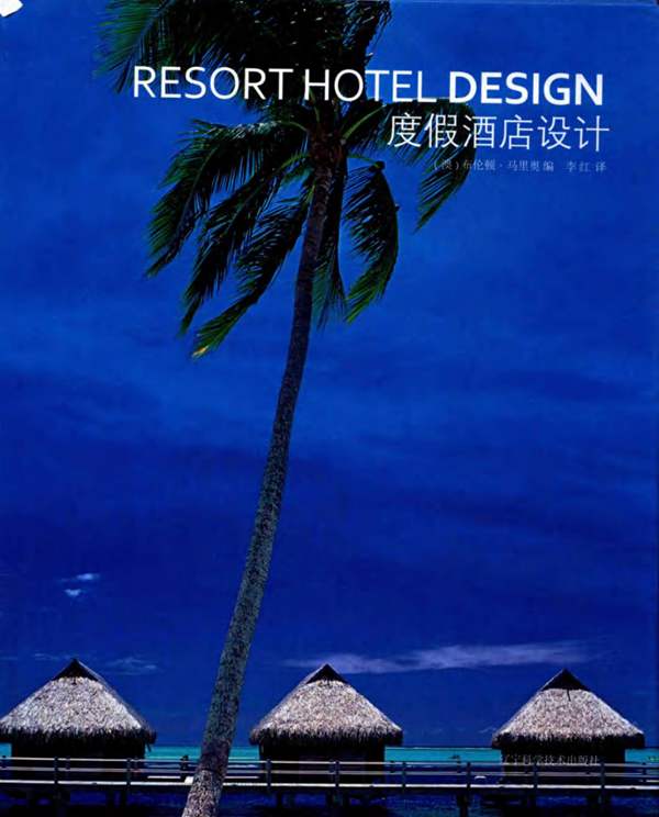 度假酒店设计(澳)布伦顿 马里奥