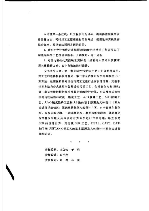 活性污泥工艺简明原理及设计计算一本资料学会活性污泥法设计