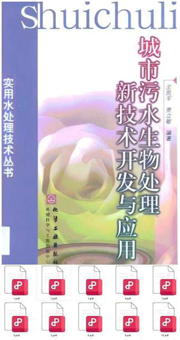 实用水处理技术丛书（10本全）