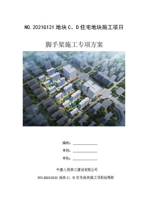 中建《花篮式脚手架安全专项施工方案》含计算书、2023年编制、204页