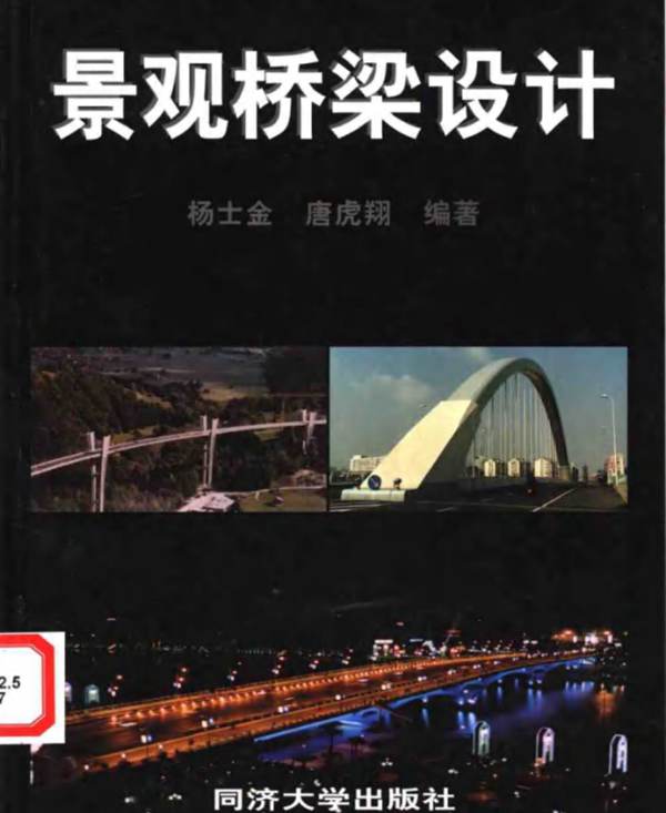 景观桥梁设计 杨士金