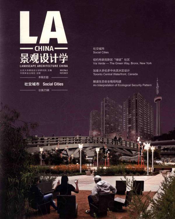 景观设计学总 第25辑社交城市汉英对照 北京大学景观设计学研究院